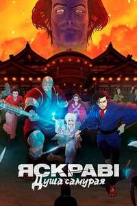 Bright: Samurai Soul - Posters