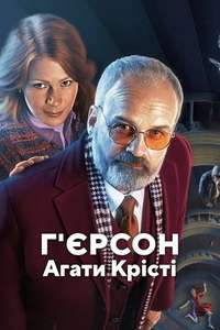 Agatha Christie's Hjerson - Posters