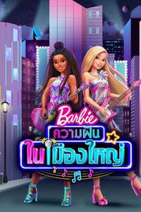 Barbie: Big City  Big Dreams - Poster