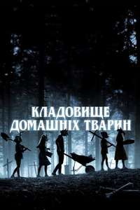 Pet Sematary - Poster