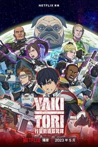 Yakitori: Soldiers of Misfortune - Posters