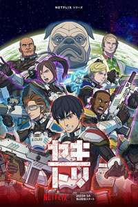 Yakitori: Soldiers of Misfortune - Posters