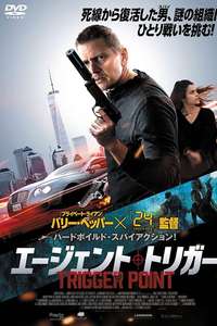 Trigger Point - Poster