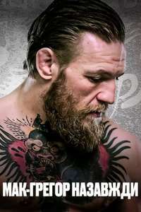 McGregor Forever - Posters