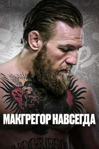 McGregor Forever - Posters