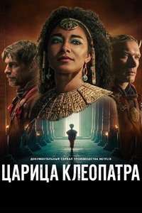 Queen Cleopatra - Posters