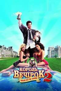Van Wilder 2: The Rise of Taj - Poster