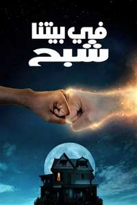 We Have a Ghost - Poster