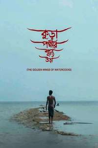 The Golden Wings of Watercocks - Poster
