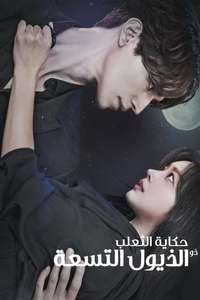 Tale of the Nine Tailed - Posters