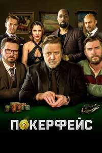Poker Face - Poster