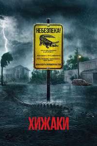 Crawl - Poster