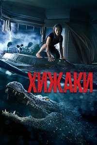 Crawl - Poster