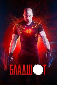 Bloodshot - Posters