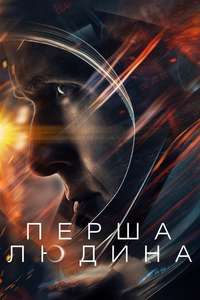 First Man - Poster