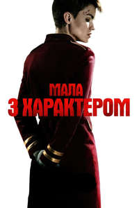 The Doorman - Poster