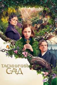 The Secret Garden - Poster