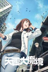 Tengoku Daimakyo - Posters