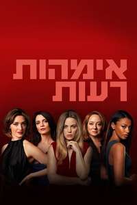 Bad Mothers - Poster