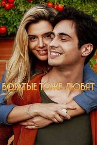 Rich in Love - Posters
