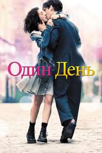 One Day - Posters