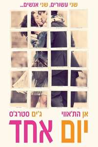 One Day - Posters