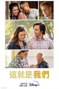 This Is Us - Posters