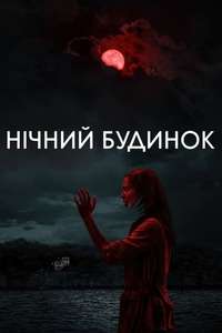 The Night House - Posters