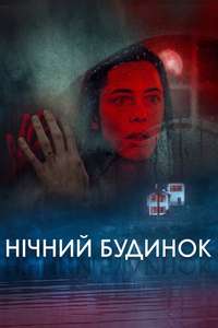 The Night House - Posters