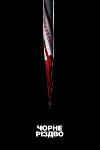 Untitled Blumhouse Productions Project II - Poster