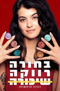 Single Drunk Female - Posters