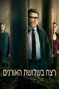 Three Pines - Posters