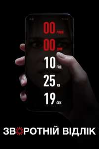 Countdown - Poster
