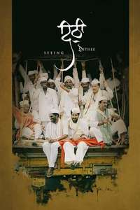 Seeing - Poster