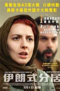 A Separation - Poster