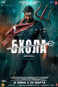 Bholaa - Poster