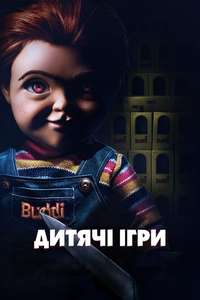 Child's Play - Poster
