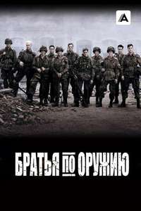 Band of Brothers - Posters