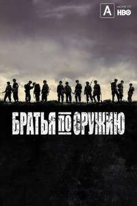 Band of Brothers - Posters