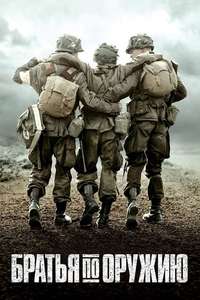 Band of Brothers - Posters
