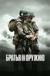 Band of Brothers - Posters