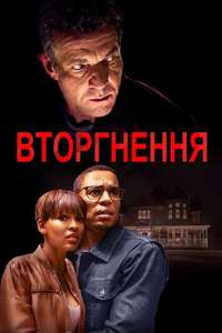 The Intruder - Poster