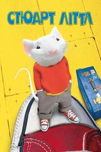 Stuart Little - Poster