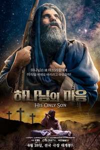 His Only Son - Poster