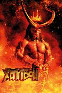 Hellboy - Poster