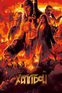 Hellboy - Poster