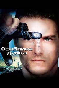 Minority Report - Posters