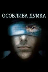 Minority Report - Posters
