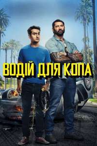 Stuber - Posters
