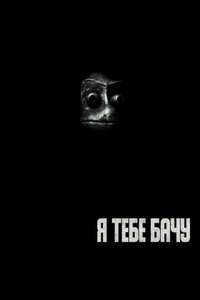 I See You - Poster